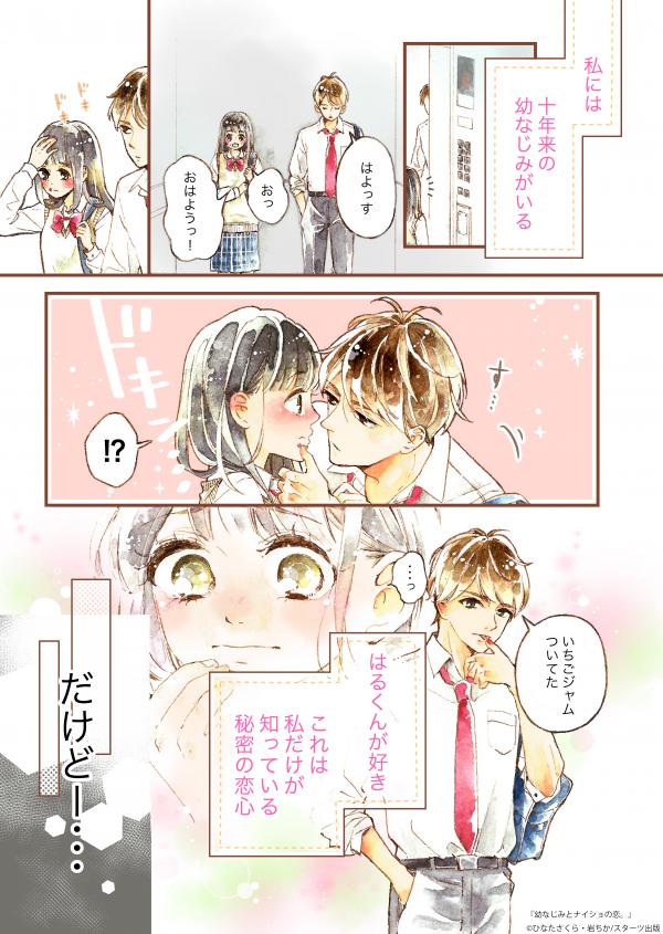 予告マンガはコチラ！