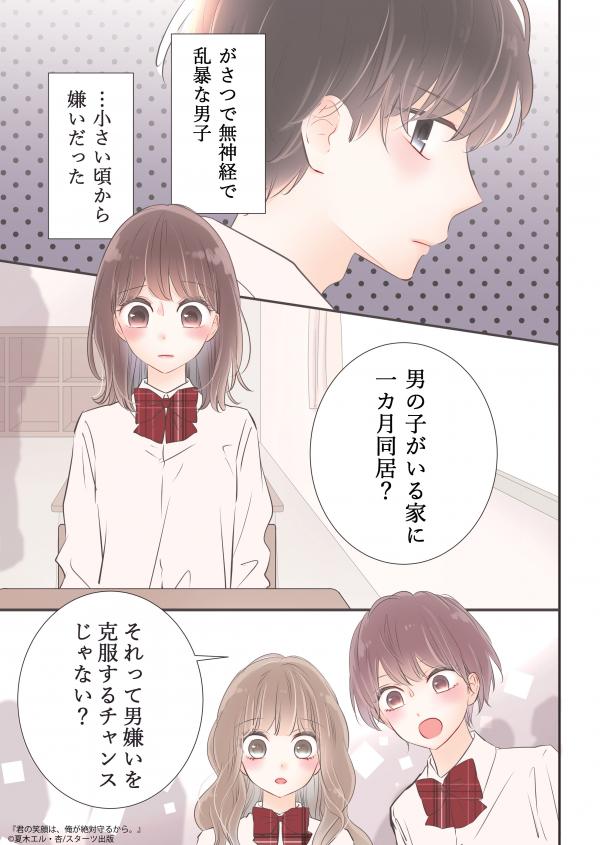 予告マンガはコチラ！