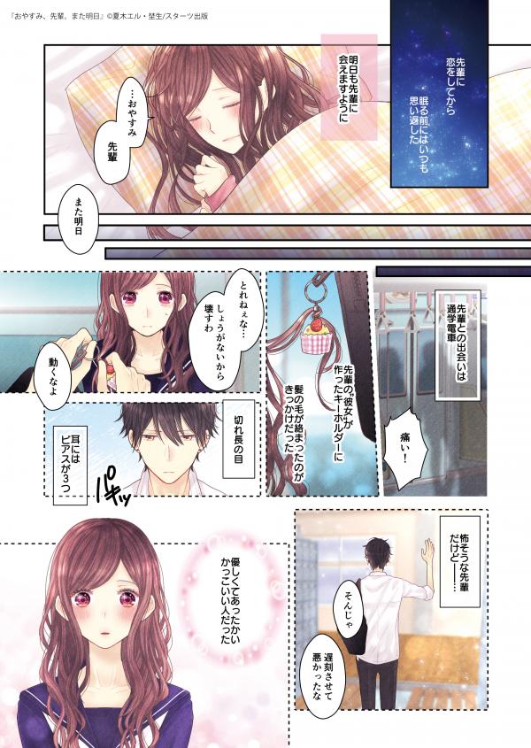 予告マンガはコチラ！