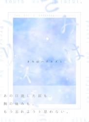 きみはハリネズミ