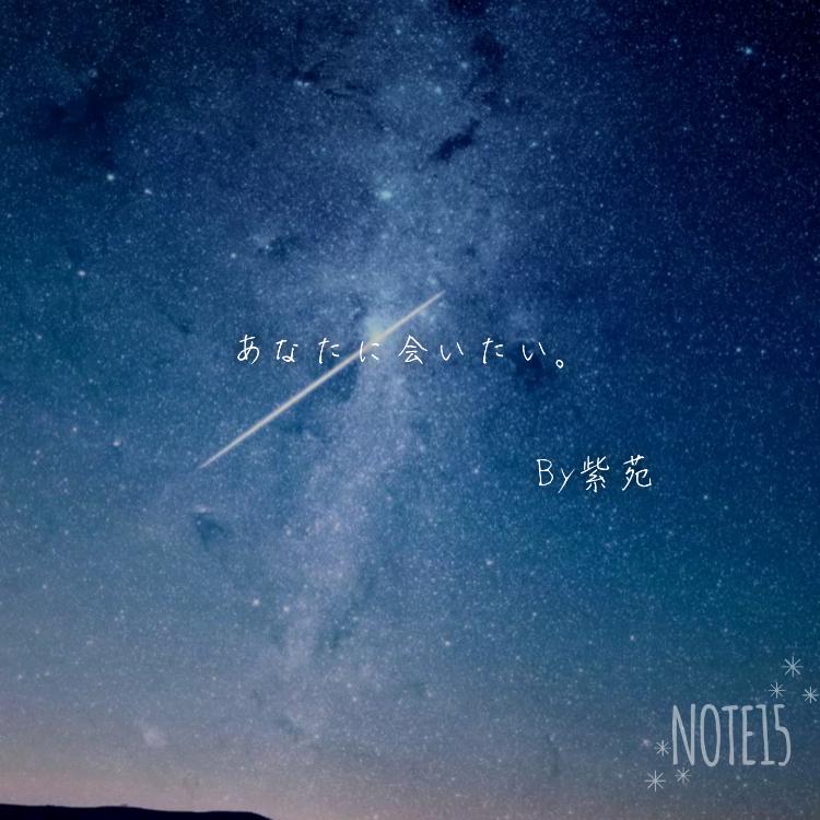 天国にいる君へ。