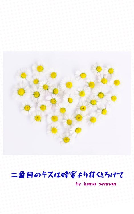 二度目のキスは蜂蜜のように甘く蕩けて