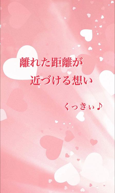 離れた距離が近づける想い
