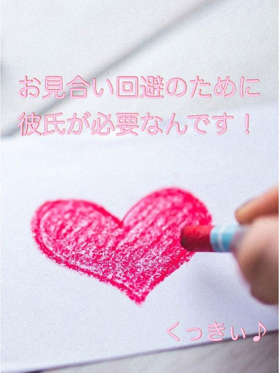 お見合い回避のために彼氏が必要なんです