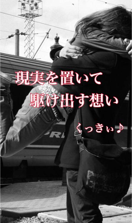 現実を置いて駆け出す想い【優秀作品】