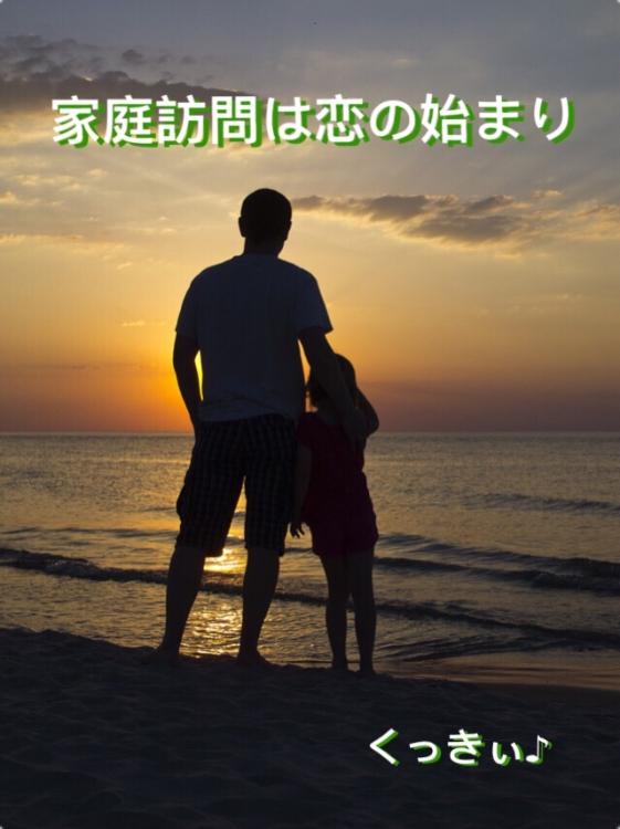 家庭訪問は恋の始まり