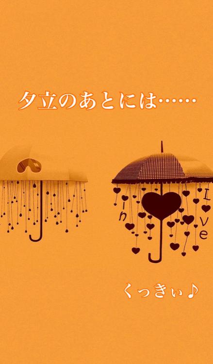夕立のあとには……