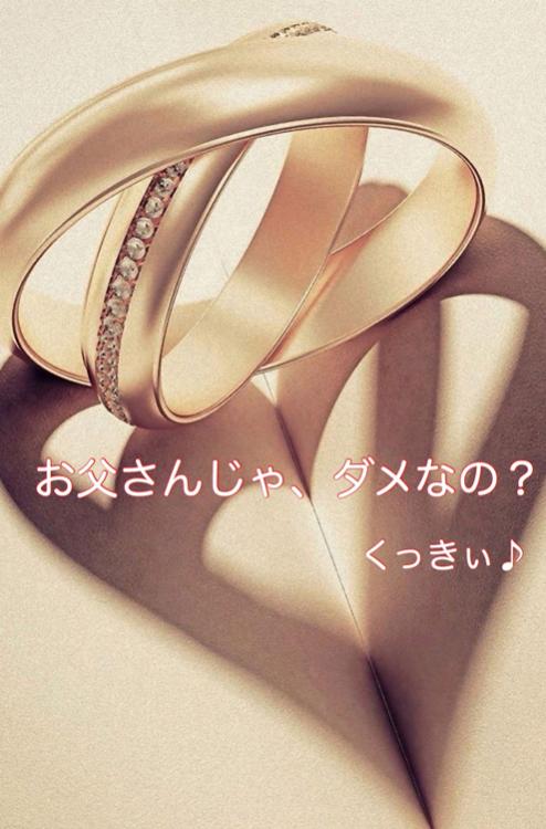 お父さんじゃダメなの？