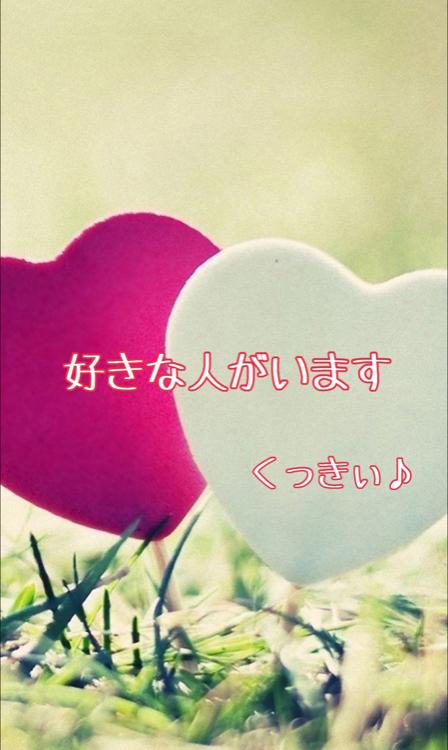 好きな人がいます