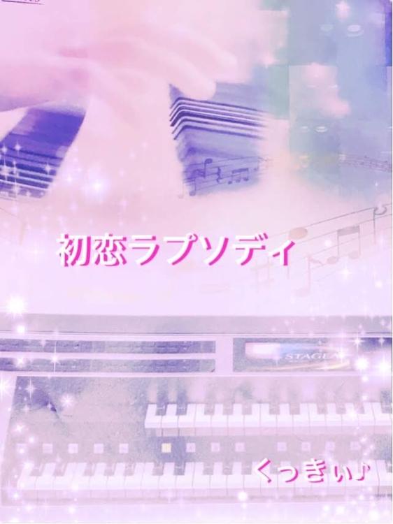 初恋ラプソディ