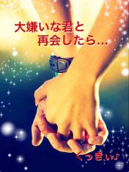 大嫌いな君と再会したら…