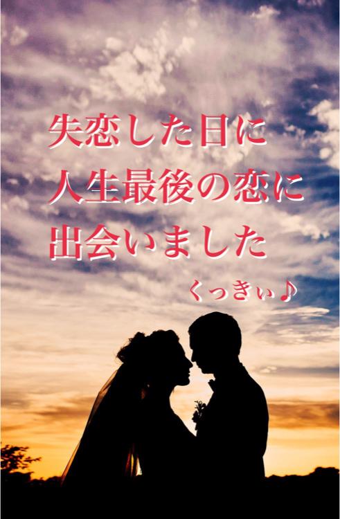 失恋した日に人生最後の恋に出会いました【完】