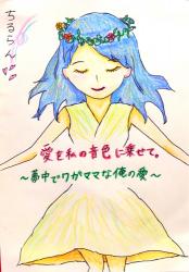 愛を私の音色に乗せて。〜夢中でワガママな俺の愛〜