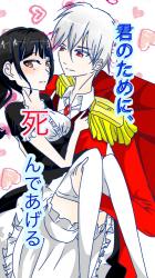 君のために、死んであげる