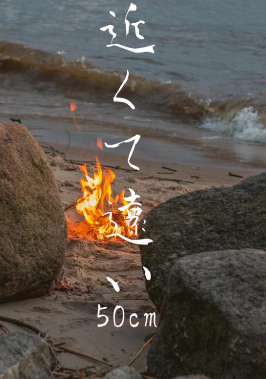近くて遠い50cm