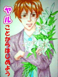 ヤルことからはじめよう