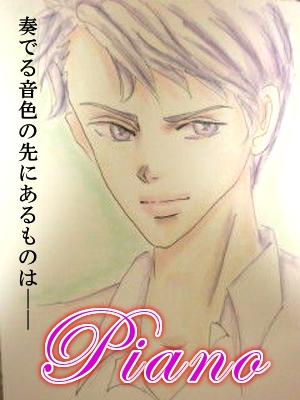 Piano～ピアノ～