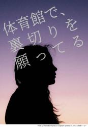 バレー部 の作品一覧 人気順 野いちご 無料で読めるケータイ小説 恋愛小説