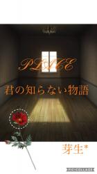 PLACE  君の知らない物語