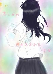 悲しみの理由を忘れた少女