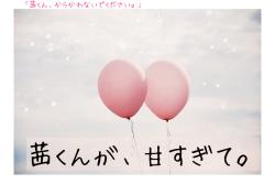 茜くんが、甘すぎて。〖短編〗