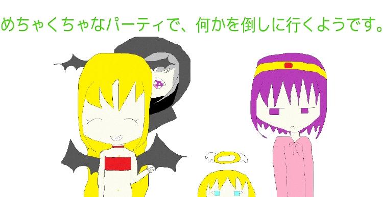 めちゃくちゃなパーティで、何かをしに行くようです。