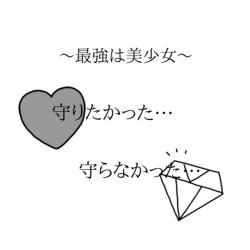 最強は美少女 1