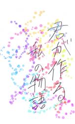 天使と悪魔の意地悪