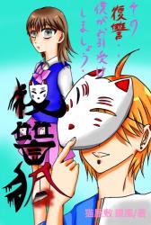 復讐狐 2〜恋人依存ハ程々ニ〜