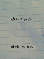 噂からの恋 《短編》