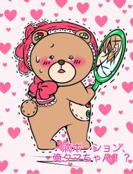 一滴ポーション、俺クマちゃん！？