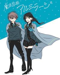 魔法学校☆アルミラージ