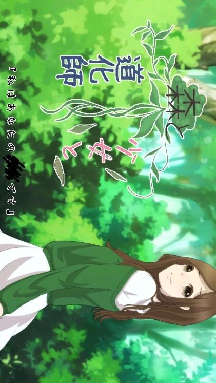 森と少女と道化師