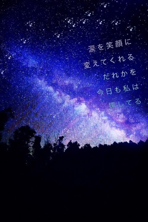 涙を笑顔に変えてくれるだれかを今日も私は探してる