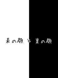 嘘つきな私と君