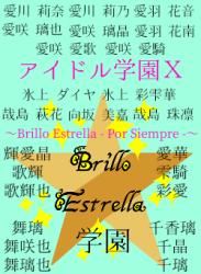 アイドル学園Ⅹ〜Brillo Estrella - Por Siempre -〜