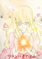 ヴァンパイアRose