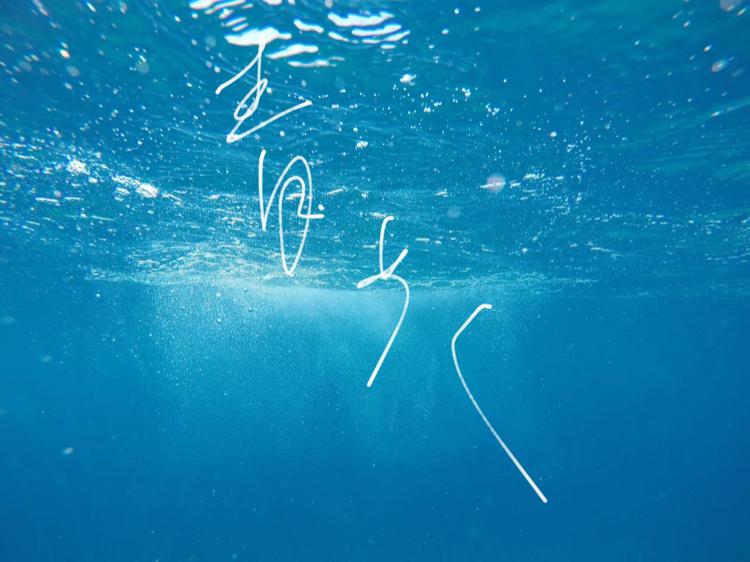 キミと世界が青めくとき 【完】