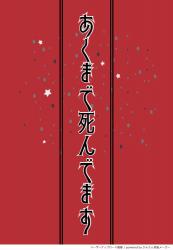あくまで死んでます