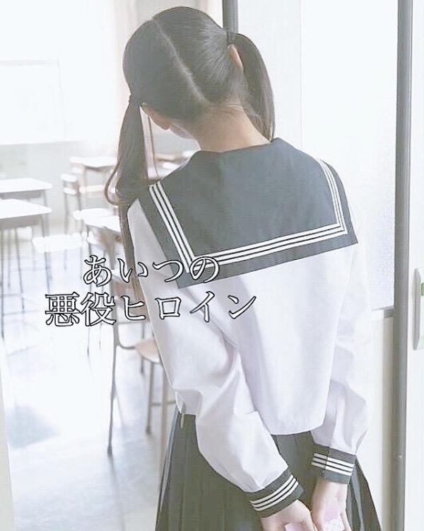 あいつの悪役ヒロイン