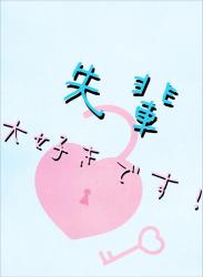 先輩!大好きです!