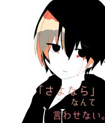 「さよなら」なんて言わせない。