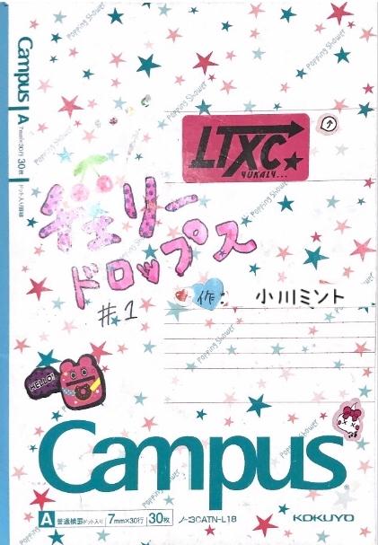 チェリードロップス 1