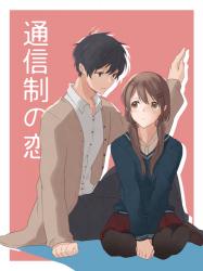 通信制の恋