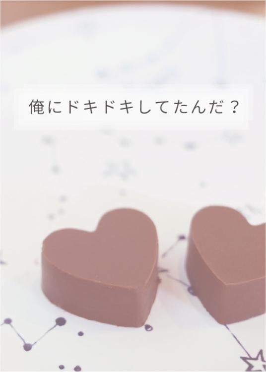 【短編】俺にドキドキしてたんだ？