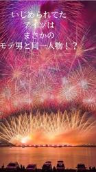 いじめられてたアイツはまさかのモテ男と同一人物!?【書き途中】