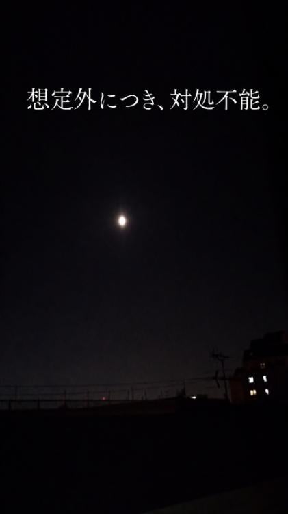 措定外につき、対処不能