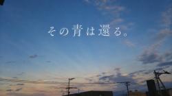 その青は還る 完結