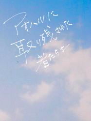 【完】アオハルに、取り残された者たちよ。