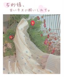 5秒後、甘いキスに酔いしれて。